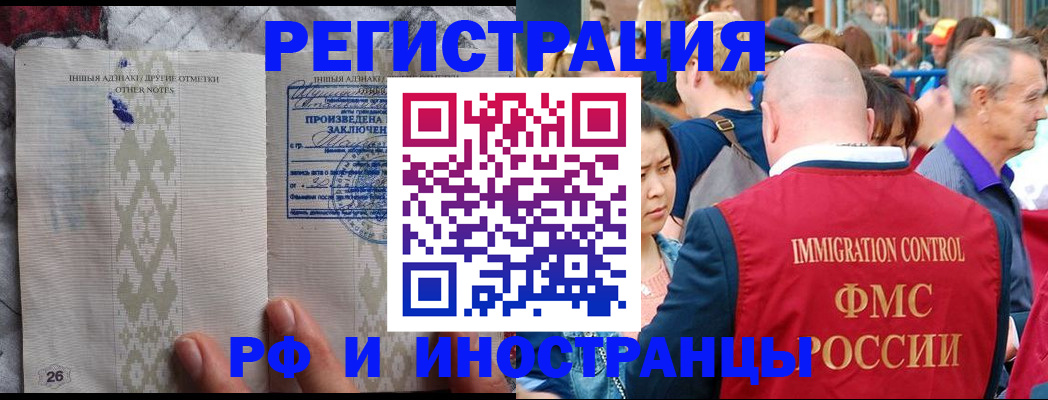 прописка иностранных граждан в Мурманске